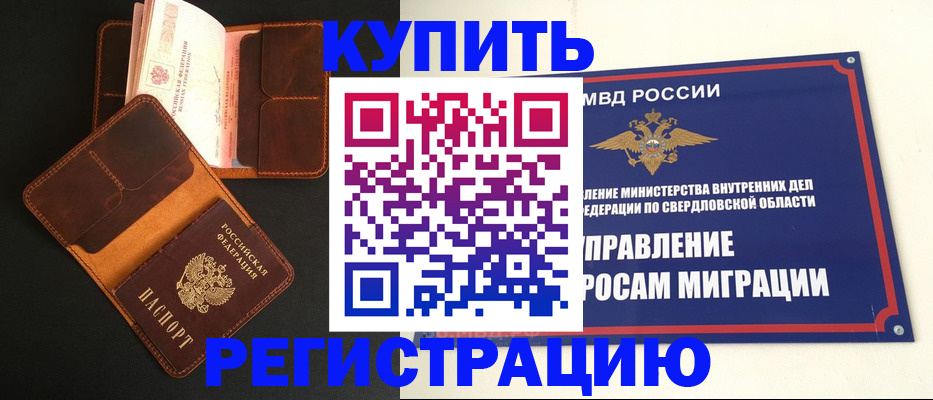 временная прописка в Похвистнево