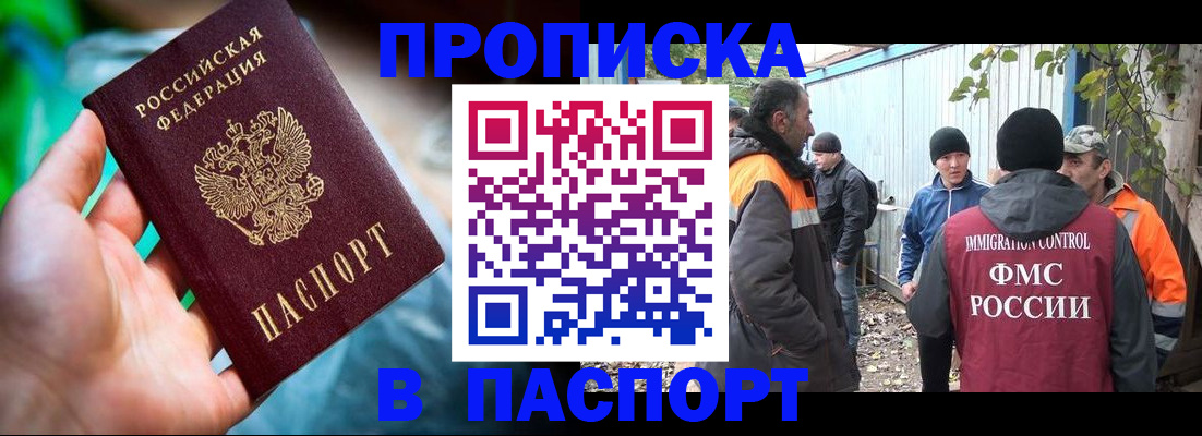 прописка регистрация в Похвистнево